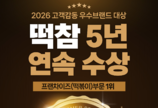 떡참, ‘2026 고객감동 우수브랜드 대상’ 프랜차이즈(떡볶이) 부문 5년 연속 1위 수상