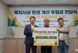 에쓰오일, 친환경 스타트업과 복지시설 환경 개선… 후원금 5000만원 전달