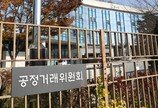 수백억 원 포상금 받을 수도…공정위, 담합 신고 ‘30억 상한’ 폐지