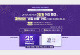  ‘3만 원 충전 시 3만 원 증정’ …커피빈코리아, 창립 25주년 기념  특별 프로모션 