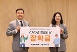교촌에프앤비, ‘청년의 꿈’ 장학생 50명 선발… 1억2500만 원 전달
