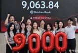 美 금리 악재도 뚫었다… 사상 첫 ‘9000피’ 시대