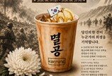 ‘멸공라떼’ 내놓은 대전 카페, 태극기 잘못 그려…건곤감리 틀려 역풍