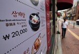 삼복 더위 책임지는 보양식 삼계탕, 1인분 2만 원 육박