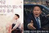 “하닉 없는 자, 모두 유죄”…‘최태원 밈’까지 등장