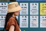 서울 전세수급 5년 4개월만에 최악…세입자 절반 ‘재계약 버티기’