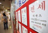서울 전월세, 수요 비해 공급 부족 5년새 최악