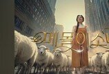 HBM 칩스 다음은 ‘메~몰이소녀’…SK하이닉스의 ‘파격’ 광고까지