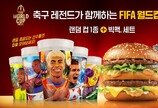 “한국선 못 산다”… 맥도날드 ‘손흥민컵’ 중고시장 10배 ‘폭등’