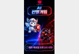 AI vs 인간, 누구의 창작물일까… ‘AI 판별 게임’ 선보여