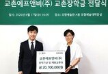 교촌에프앤비, 이대 조형예술대학에 장학금 기탁… “미래 예술 인재 응원”