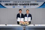 서울신용보증재단-농협은행, ‘소상공인 지원 확대’ MOU 체결