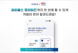 중고차 이전 등록부터 단말기 변경까지 한 번에…‘하이패스 명의이전 자동 연동’