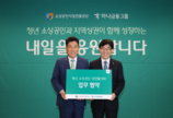 소진공-하나금융, 청년 소상공인 지원 맞손…4년간 50억원 투입