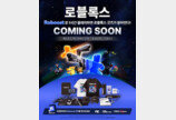 레드포스 PC방, 엔씨(NC)와 손잡고 ‘로블록스’ 런처 ‘Roboost’ 혜택 알리기 나선다