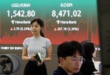 환율 ‘종가 기준 1540원대’ 기록…17년전 금융위기 이후 처음