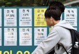 서울 전세매물 두 달 새 30% 늘었지만…“전세난 해소엔 역부족”