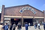 하루 10명 오던 곳에서 누적 1000만 명소로… 다시 살아난 예산시장