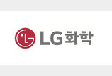 LG화학, 미개척 항암신약 임상시험계획 美 FDA 승인… “치료제 없는 변이 암 정밀 표적”