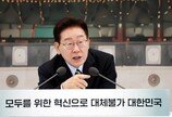 국힘 “李 아파트 17억 근저당, 기이한 꼼수로 규제 회피”