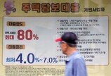 신규 주담대 평균 2억829만원 받았다…서울선 6065만원 ‘뚝’