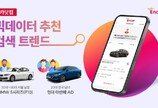 서울 남성 3050세대 ‘BMW 5시리즈’ 관심↑