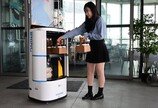 “커피 왔어요”…LG전자-카카오, 대형 빌딩 로봇 배송서비스 ‘맞손’