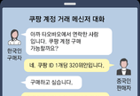 [단독]“인증번호는 XXXX”… 中 판매 쿠팡계정, 로그인 보안인증 뚫려