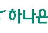 하나은행, AI 기반 소상공인 특화 신용평가모형 시범 운영 참여