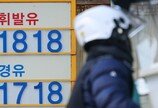 “기름 넣기 무섭네”…고환율에 석유류 가격 6.1% 급등