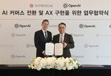 신세계-오픈AI 손잡아… “챗GPT로 이마트 쇼핑”