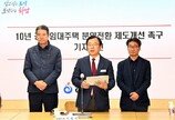 “10년 임대후 분양 준다더니…2.6배 뛴 집값 어떻게 내라고”