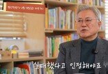 문재인 “우리가 부동산 정책만큼은 실패했다”