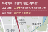 59㎡가 3억대… 마곡 ‘반값 아파트’ 오늘 일반 청약