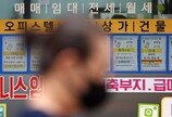 아파트 규제에 오피스텔로…중대형 가격 상승세 ‘뚜렷’