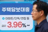 주담대금리 7개월만 하락…고정형 비중 57개월만 최저
