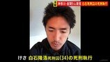 냉장고 등에 시신 9구…日 ‘SNS 유인 살인마‘ 사형