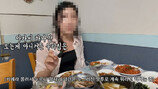 혼밥 손님에 “빨리 먹어라”…연예인이 극찬한 여수 맛집 논란[e글e글]