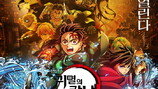 “나라 망신”…日 극장서 ‘귀멸의 칼날’ 불법 촬영한 20대 한국인 체포