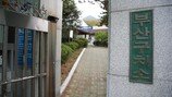 구치소에서 20대 사망…유족 “온몸 구타 흔적” 집단폭행 의심