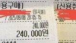 “속초 대게집서 카드 덤터기…12만원 추가해 엉뚱한 결제”