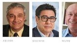 노벨경제학상에 ‘혁신성장 연구’ 모키어 등 3인 선정