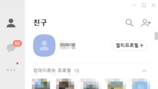 “카톡 롤백 불가?”…‘친구탭’ 되살린 누리꾼, 결국 서비스 중단