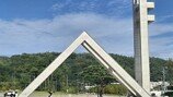 공부 잘해도 소용 없다…서울대도 ‘학폭 전력’ 2명 탈락