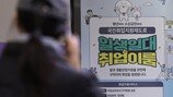 일자리 찾아 ‘서·인·경’으로…MZ세대, 팬데믹 이후 수도권 몰렸다