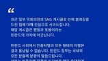 미스 핀란드 ‘눈찢기’ 논란에…총리가 한글로 사과