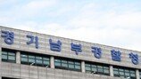 오물 뿌리고 유인물 살포…경기남부 ‘보복 대행’ 23명 검거