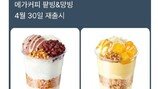 “알바생분들 미리 죄송합니다”…컵빙수 돌아오자 알바생 ‘초긴장’ [요즘소비]