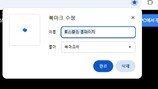 “즐겨찾기했더니 李대통령 사진이?”…토스증권 “해킹 아닌 크롬 오류”