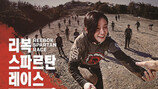 장애물 레이스 ‘리복 스파르탄’ 도전하세요